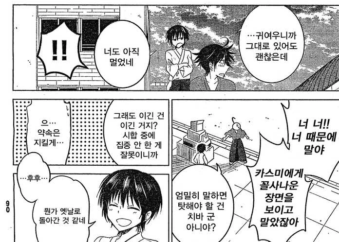 시스콘 소꿉친구와 승부하는 만화 - 이미지 9