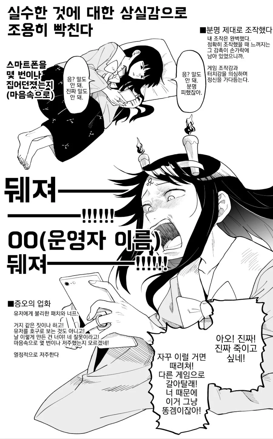 동방, 번역) 분노하는 게임 유저.manga