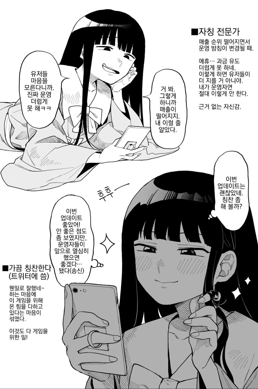 동방, 번역) 분노하는 게임 유저.manga - 이미지 2