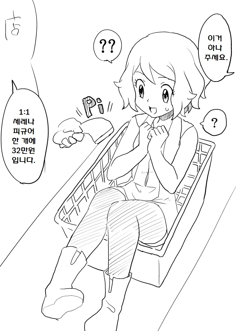 (포켓몬) (대충 세레나 만화 한 무더기).Manhwa - 이미지 8