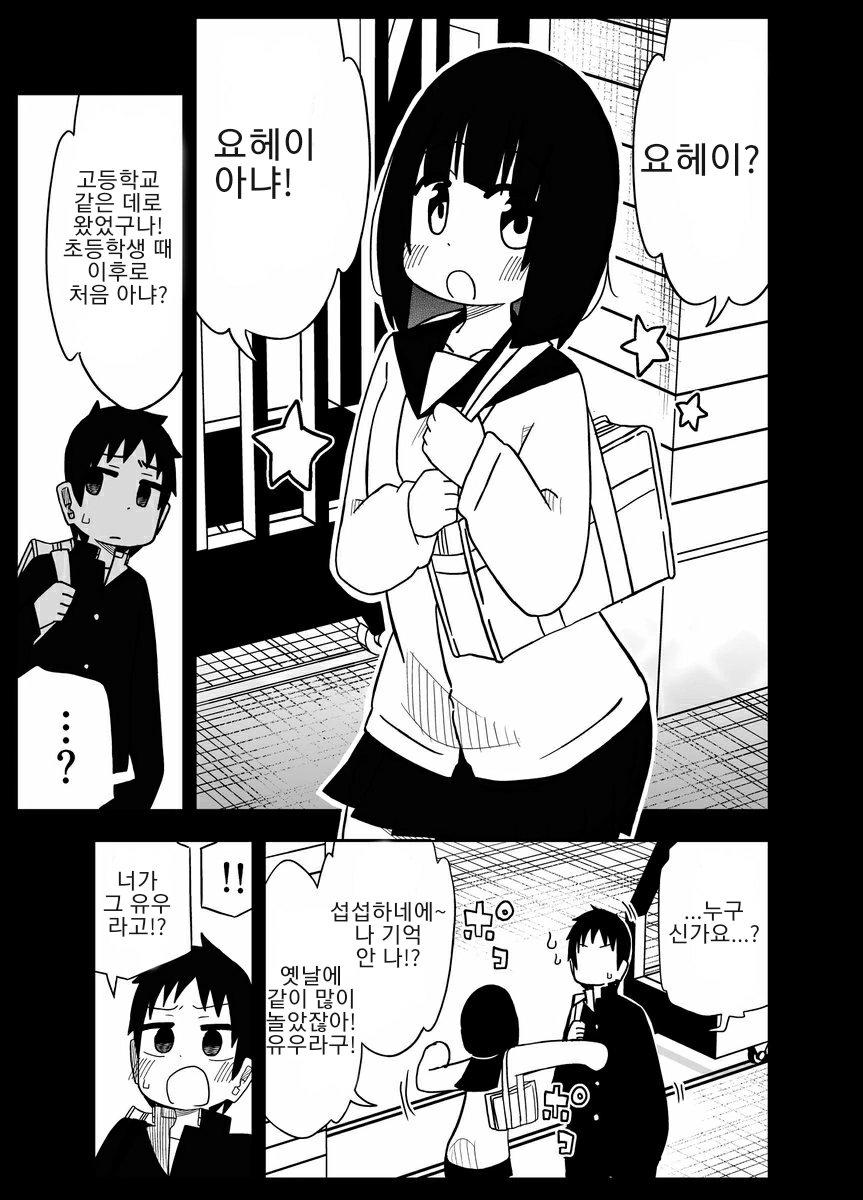 남자로 알았던 소꿉친구가 사실...Manga