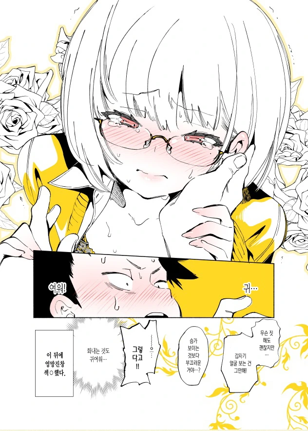 눈이 맞지 않는 여친 만화 - 이미지 6