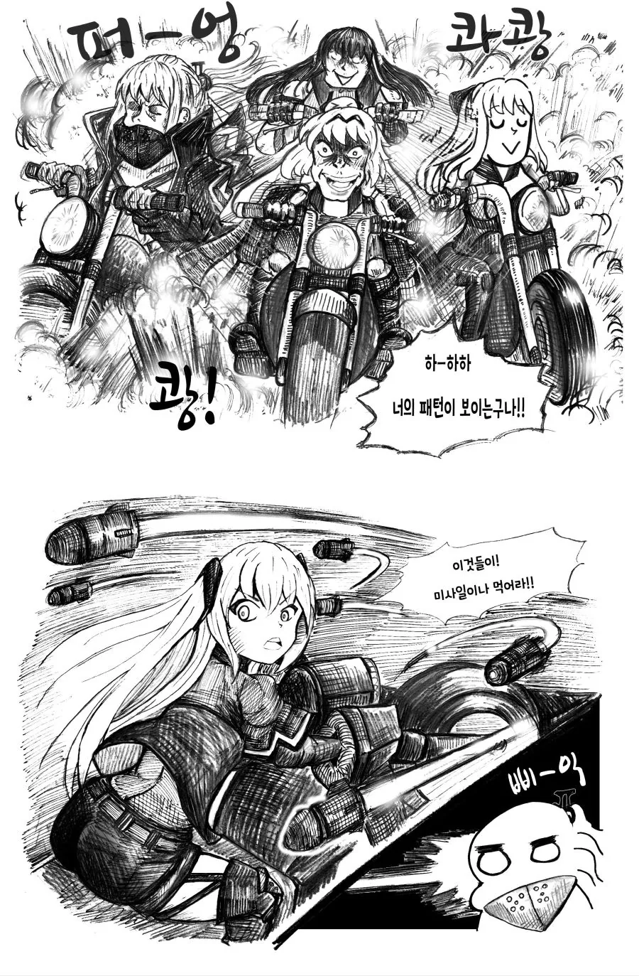 소전) 바이크 타고 M16 추격하는 manhwa - 이미지 4