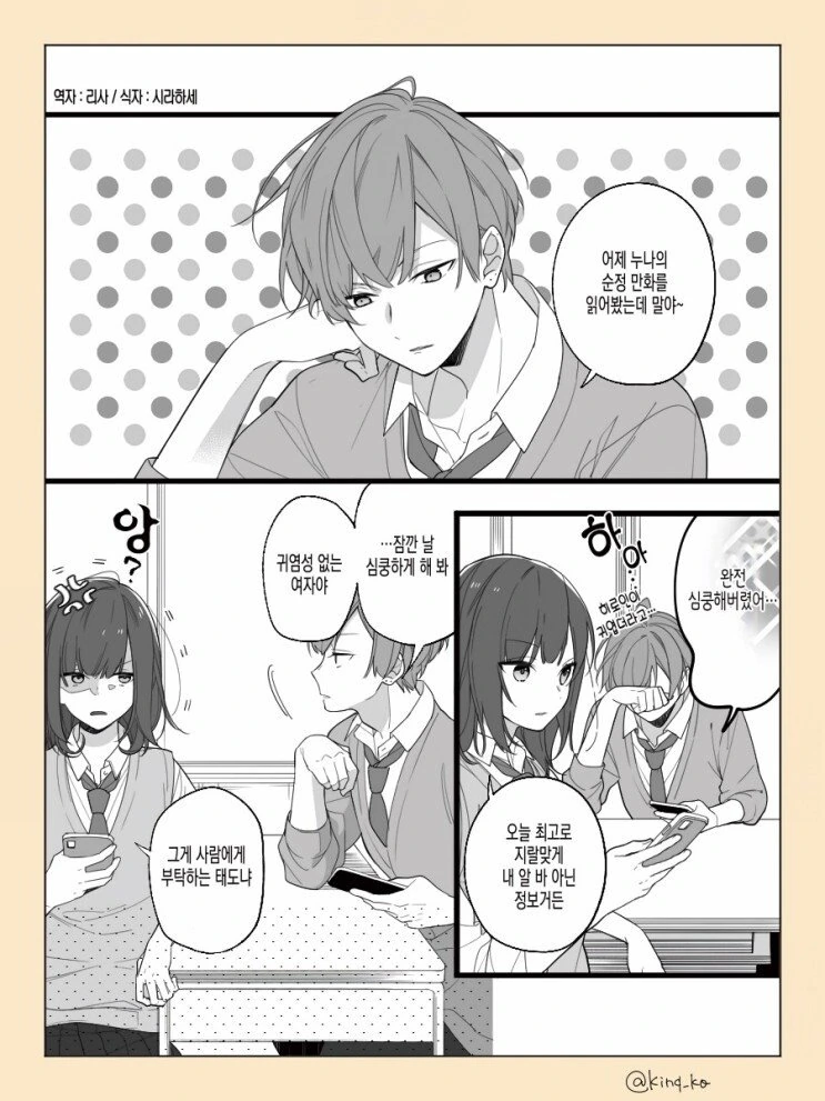 사귀지 않는 소꿉친구.manhwa
