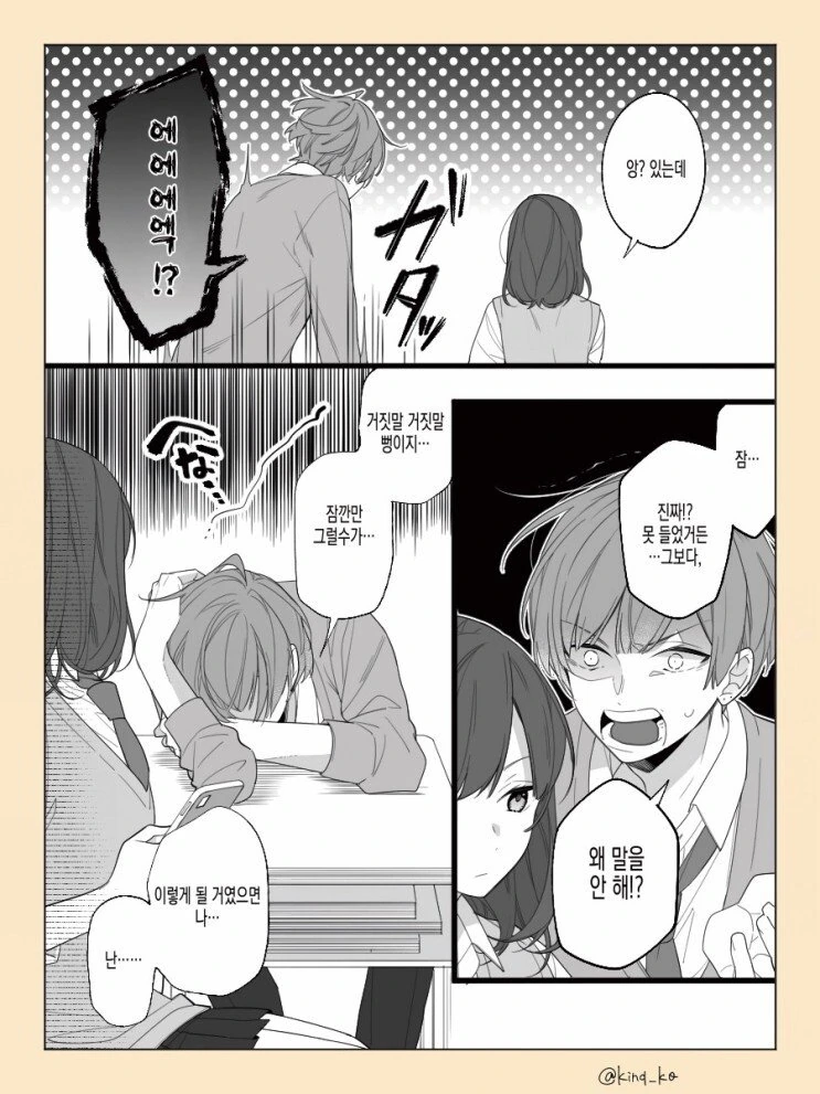 사귀지 않는 소꿉친구.manhwa - 이미지 3