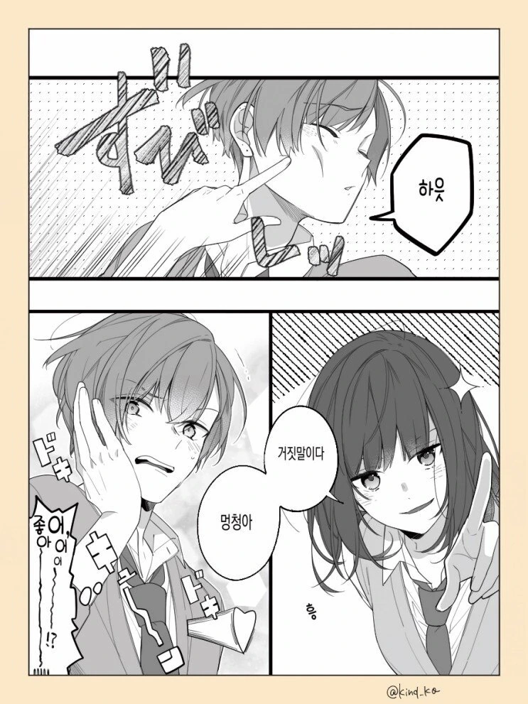 사귀지 않는 소꿉친구.manhwa - 이미지 4