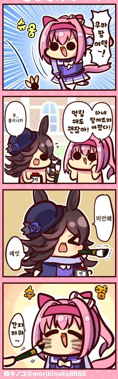 말딸)(핫산) 하루우라라와 하네츠키 승부야!.manhwa