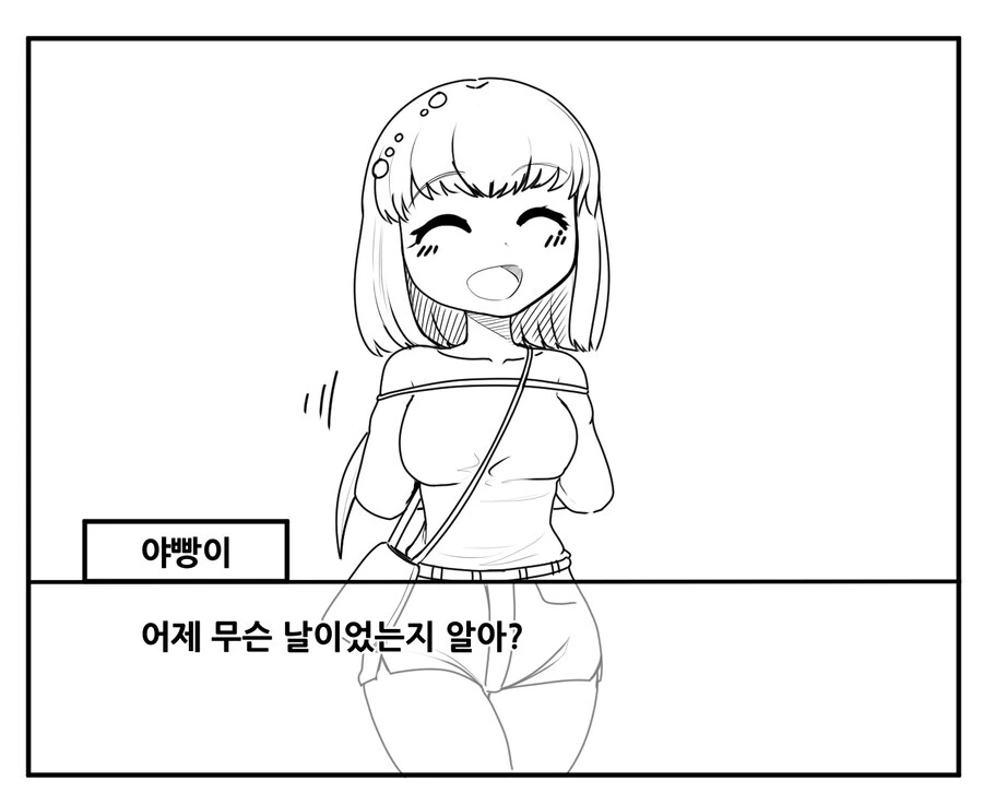소꿉친구가 빼빼로 전해주는 만화.gulag - 이미지 2