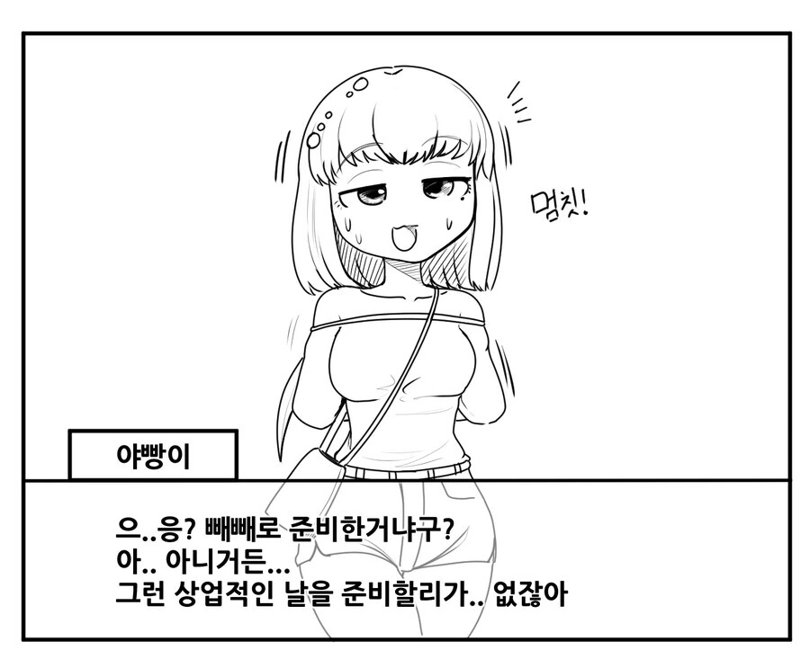 소꿉친구가 빼빼로 전해주는 만화.gulag - 이미지 3