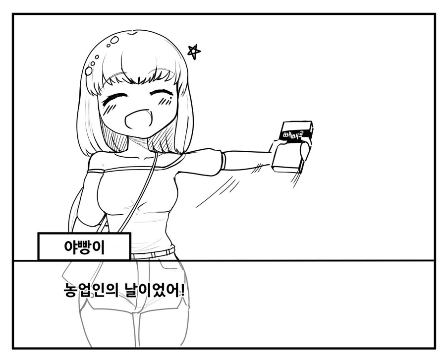 소꿉친구가 빼빼로 전해주는 만화.gulag - 이미지 5