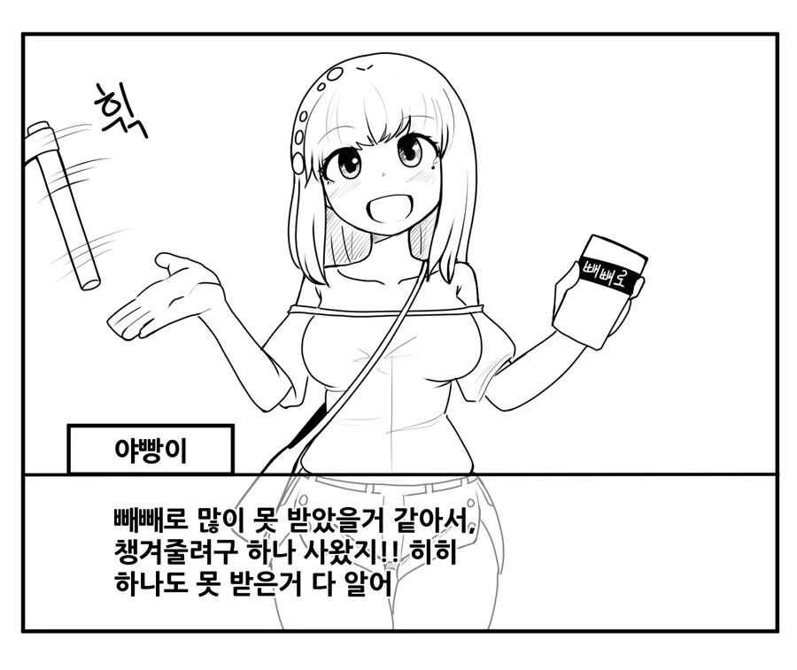 소꿉친구가 빼빼로 전해주는 만화.gulag - 이미지 8