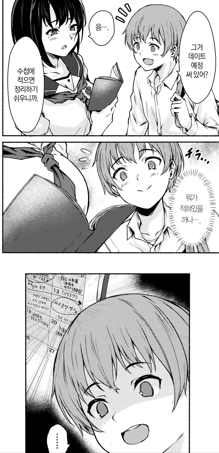 데이트예정manhwa
