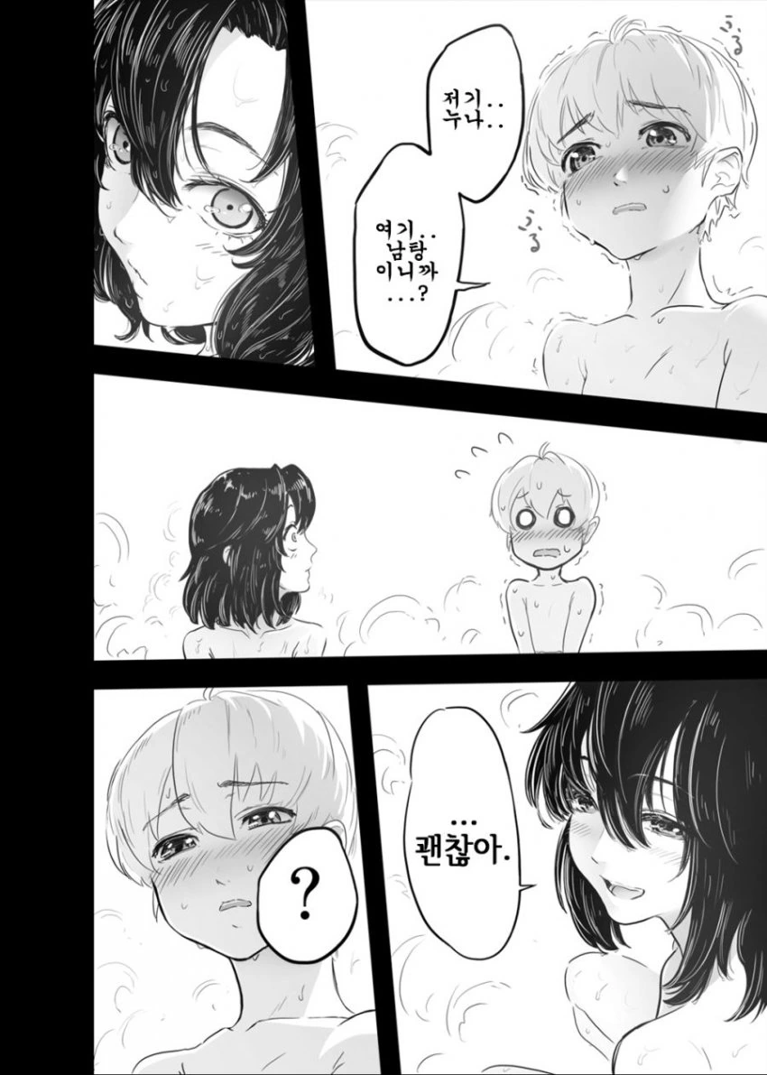 남탕에 누나가 들어오는.manga - 이미지 2