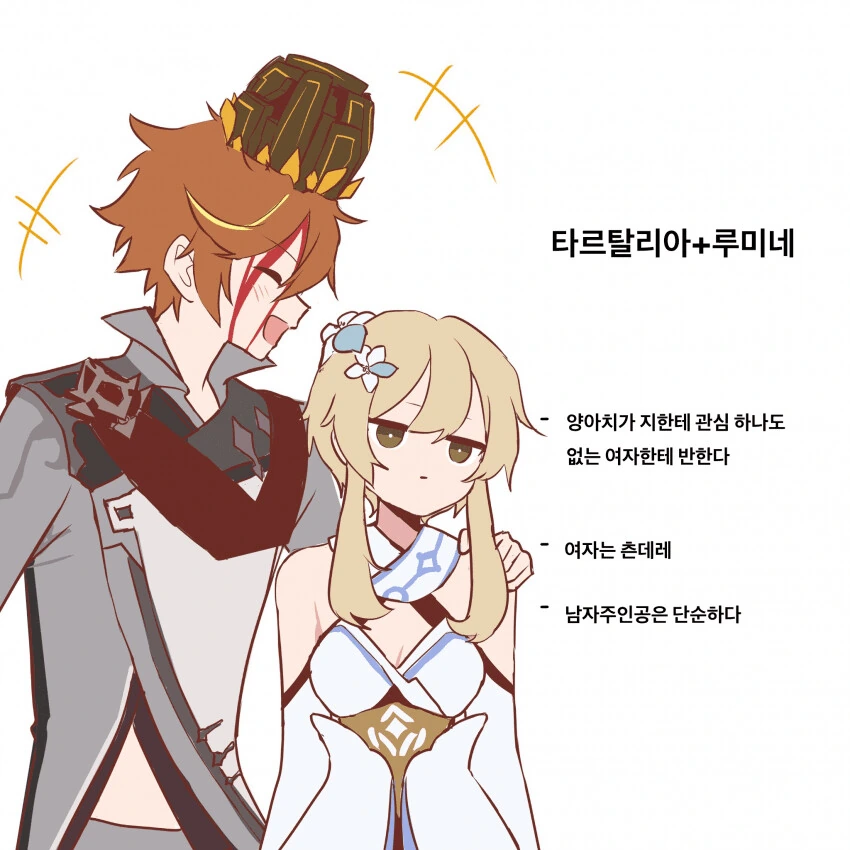 [원신] 타탈행자 순애.manhwa 이미지 20