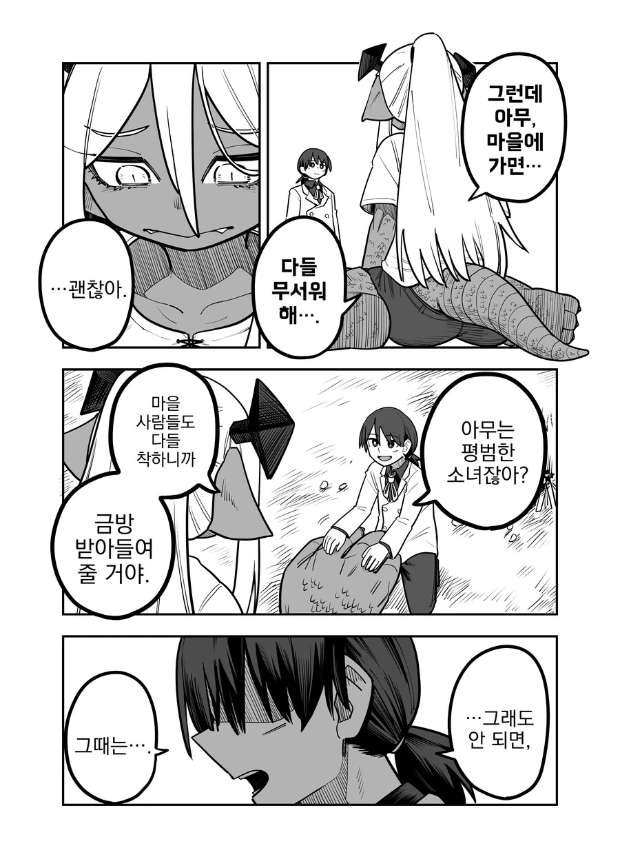 번역) 괴수와 의사 선생님.manga - 이미지 7
