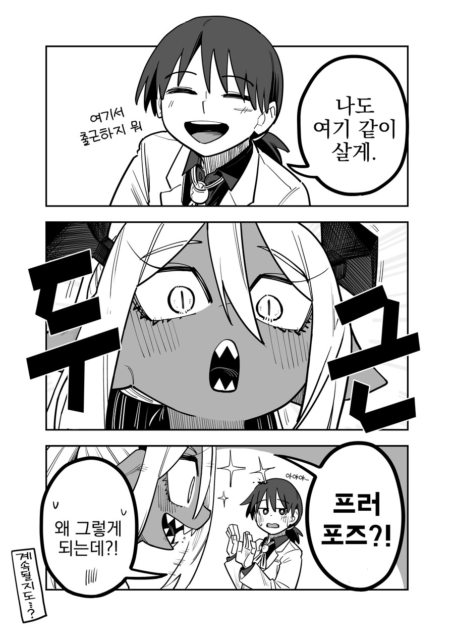 번역) 괴수와 의사 선생님.manga - 이미지 8