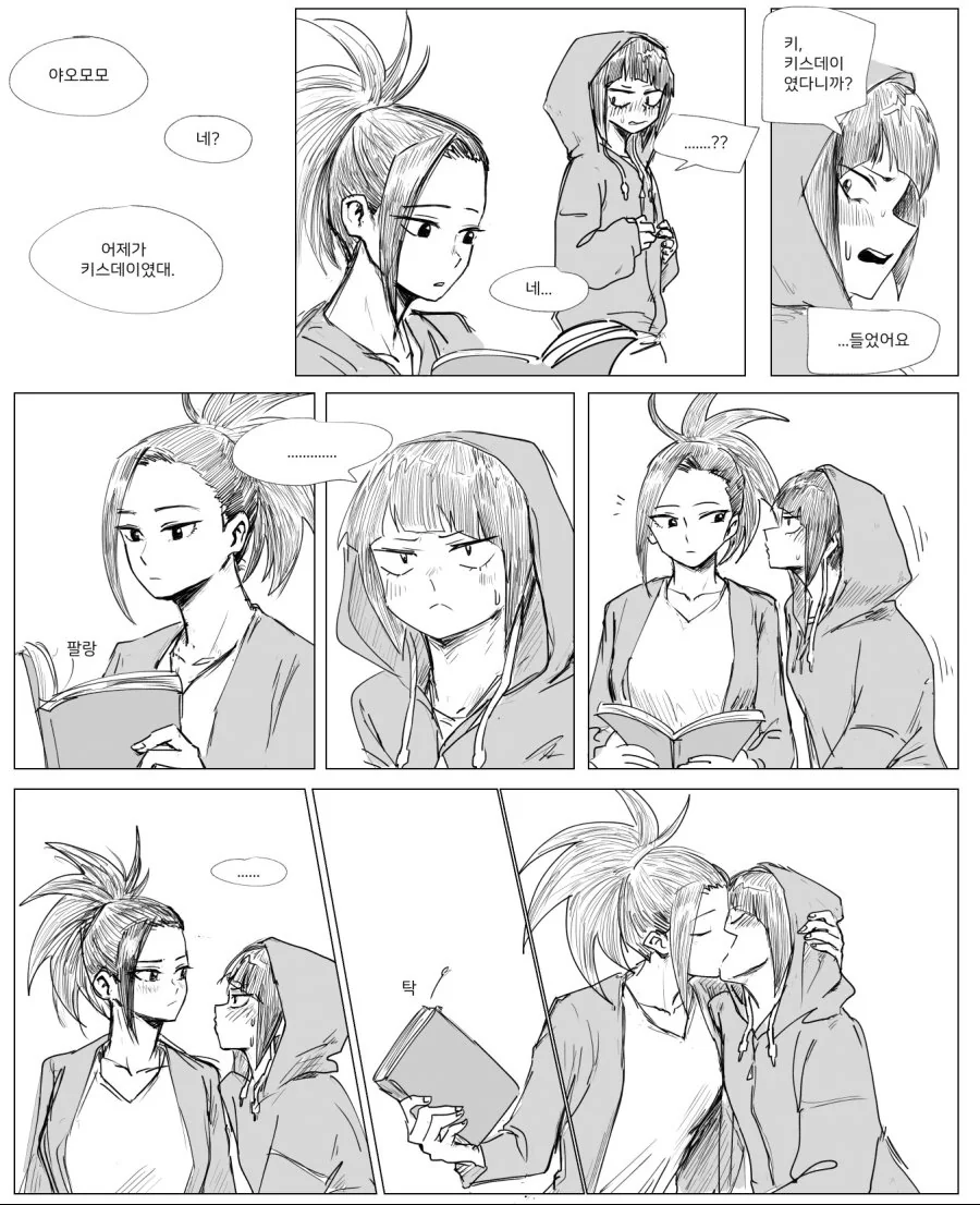 (백합)키스데이에 키스가 하고 싶은 여고생.manga
