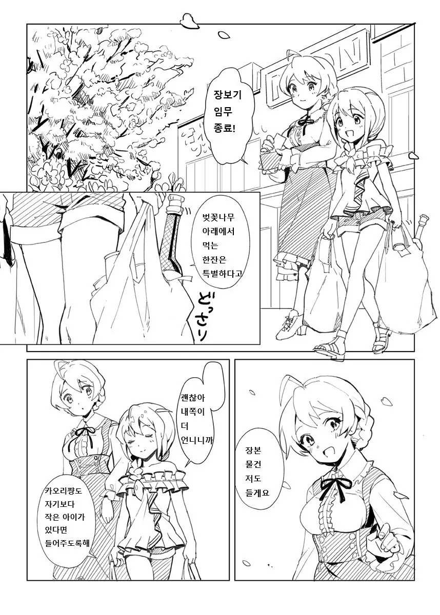 [@] 눈나들이 장보는.manhwa