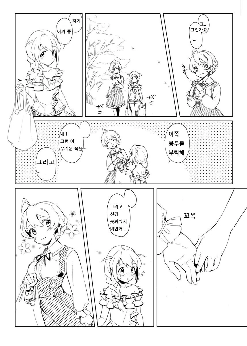 [@] 눈나들이 장보는.manhwa - 이미지 2