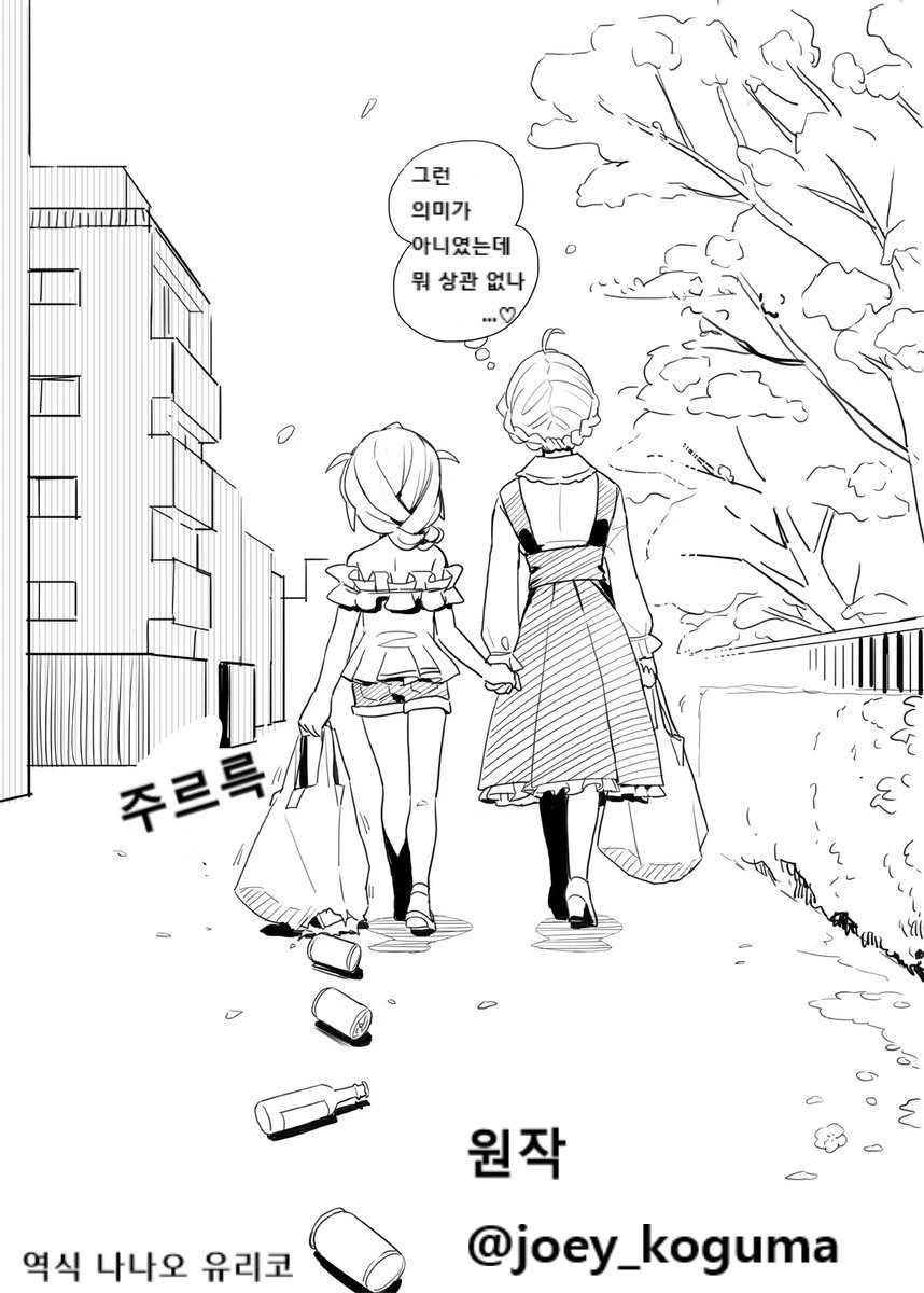 [@] 눈나들이 장보는.manhwa - 이미지 3