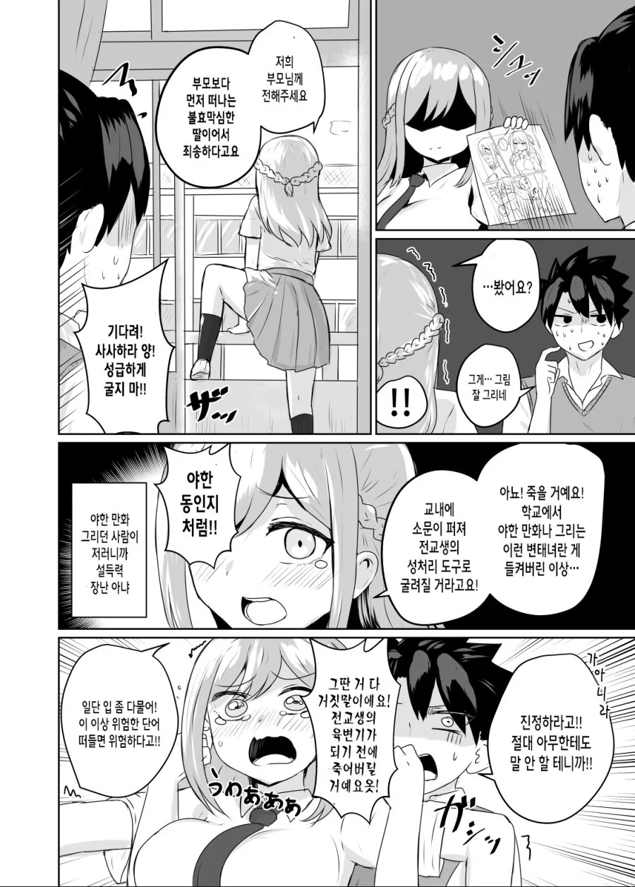 좋아하는 여자애가 개변태였던 만화.manhwa - 이미지 3