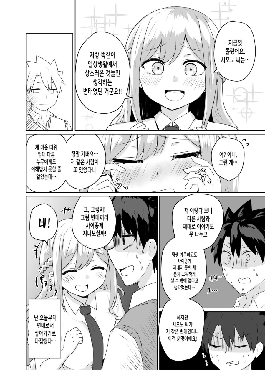 좋아하는 여자애가 개변태였던 만화.manhwa - 이미지 5