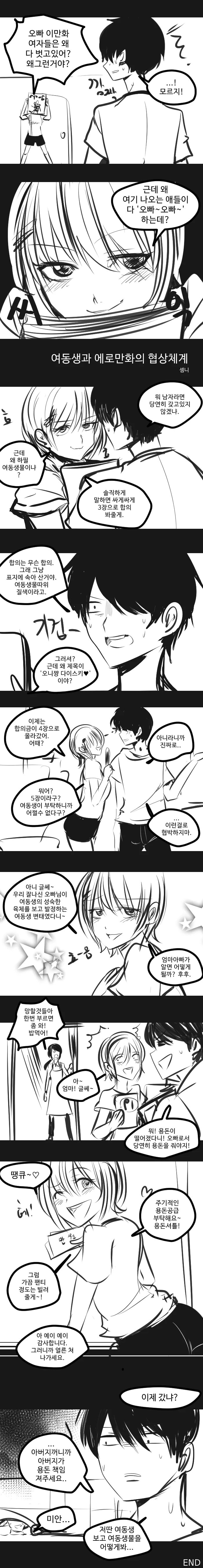 여동생 특) ㅇㅎ 이미지 16