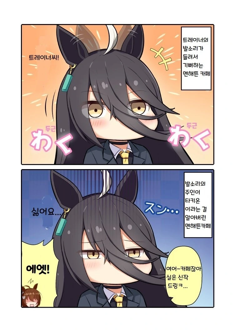 말딸) 사람하곤 피지컬이 달라요.manga 이미지 17