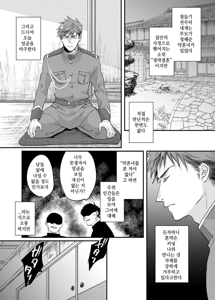 인간이 아닌 무언가와 결혼하는 만화.manwha