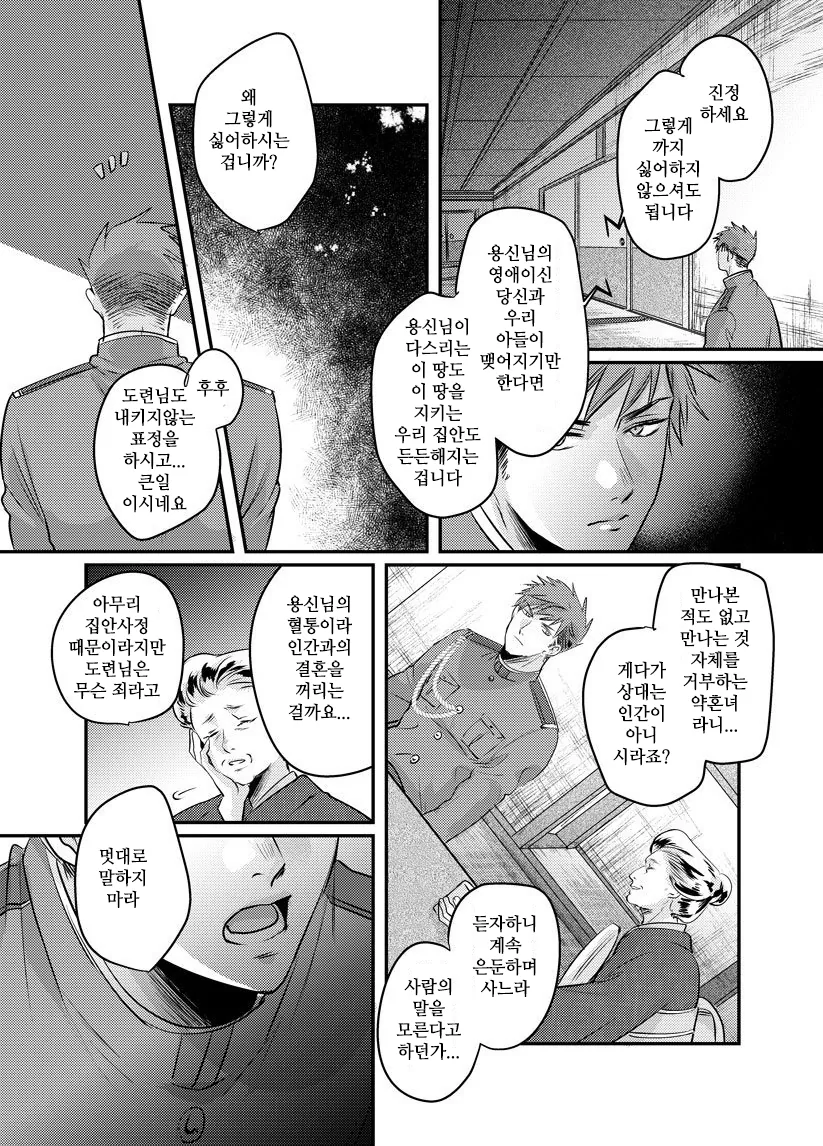 인간이 아닌 무언가와 결혼하는 만화.manwha - 이미지 2