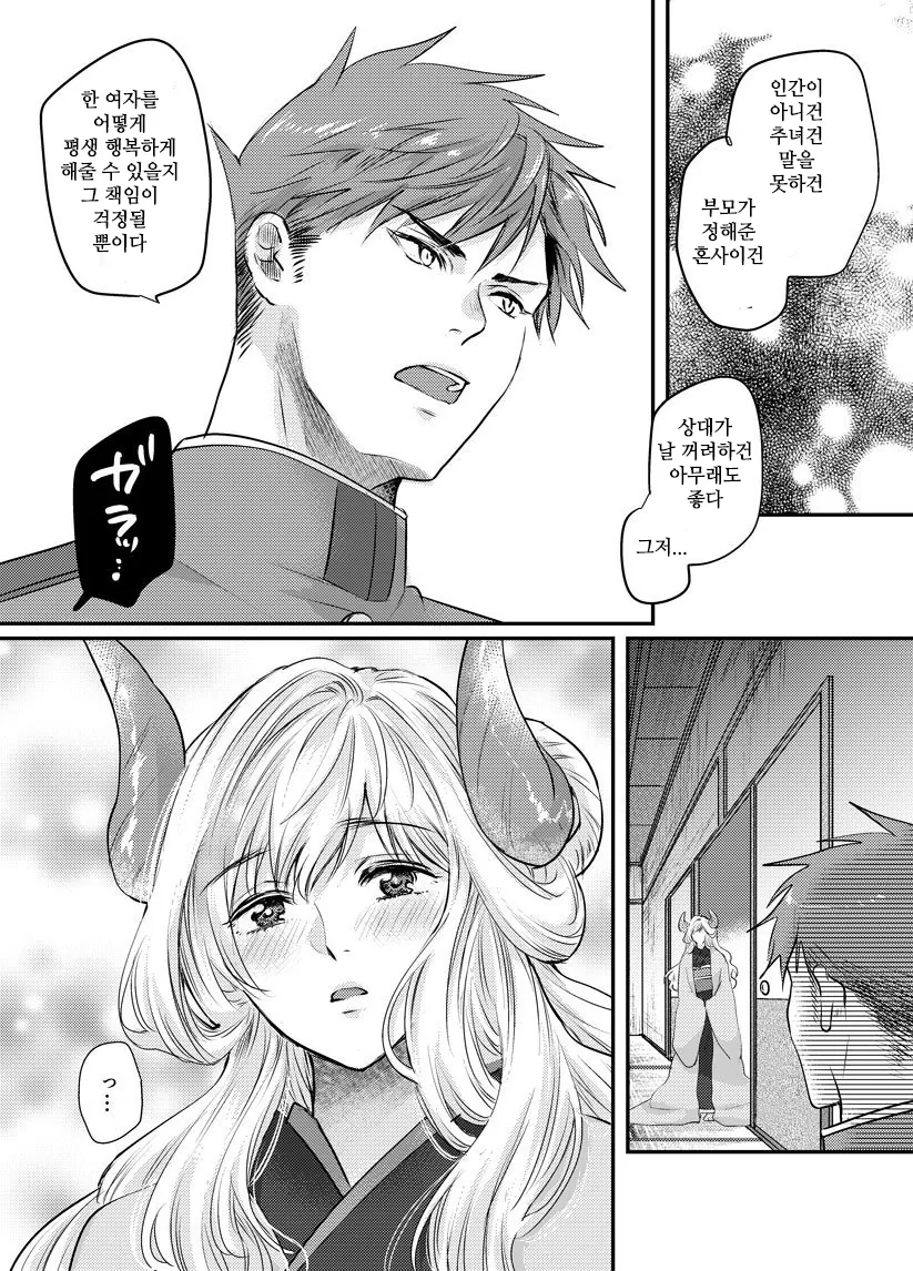 인간이 아닌 무언가와 결혼하는 만화.manwha - 이미지 3