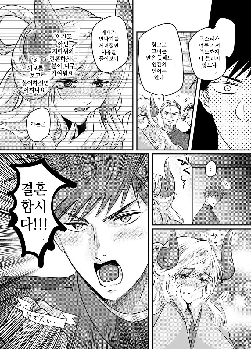 인간이 아닌 무언가와 결혼하는 만화.manwha - 이미지 4