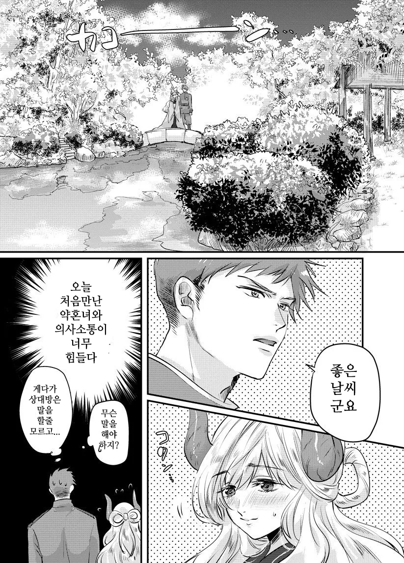 인간이 아닌 무언가와 결혼하는 만화.manwha - 이미지 5