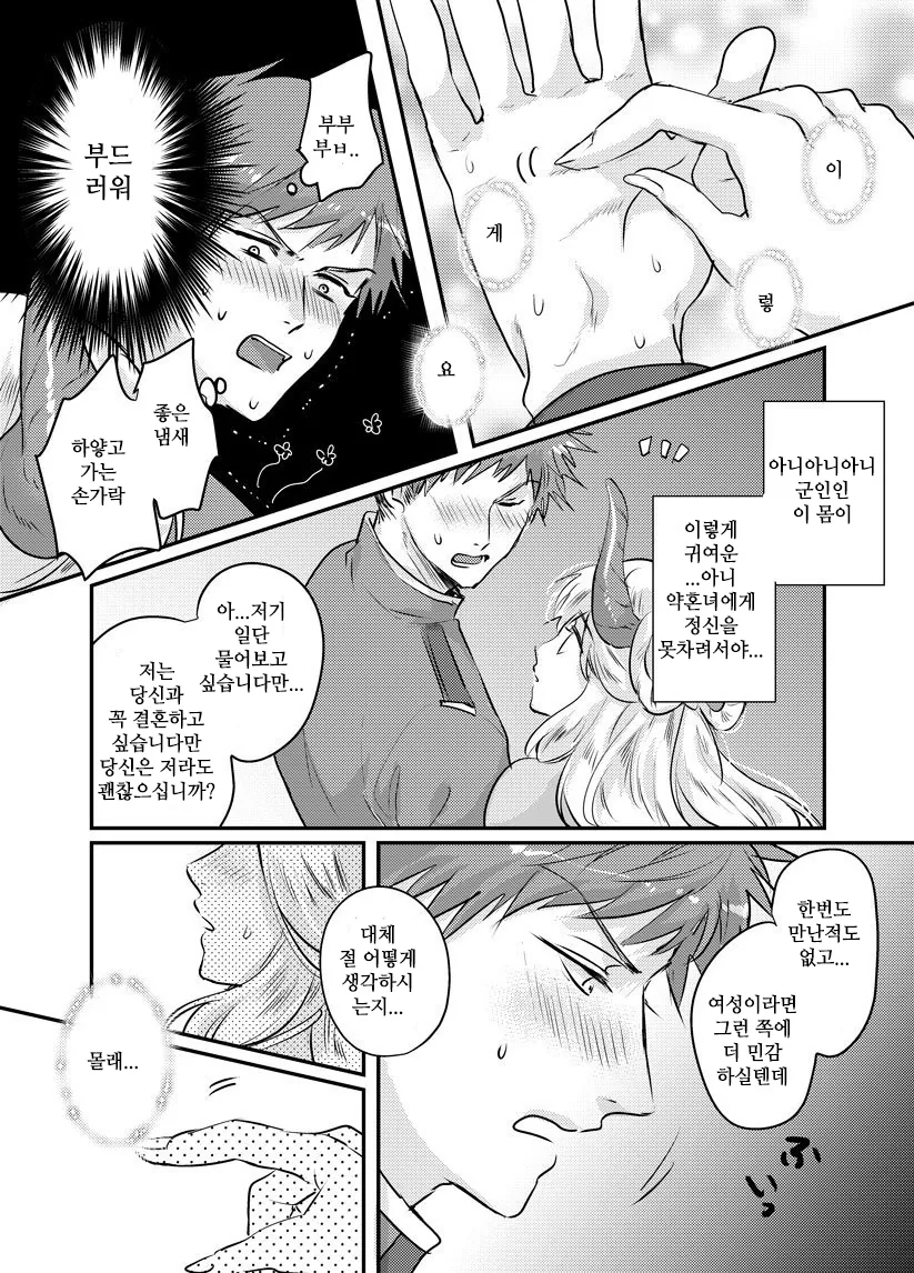 인간이 아닌 무언가와 결혼하는 만화.manwha - 이미지 7