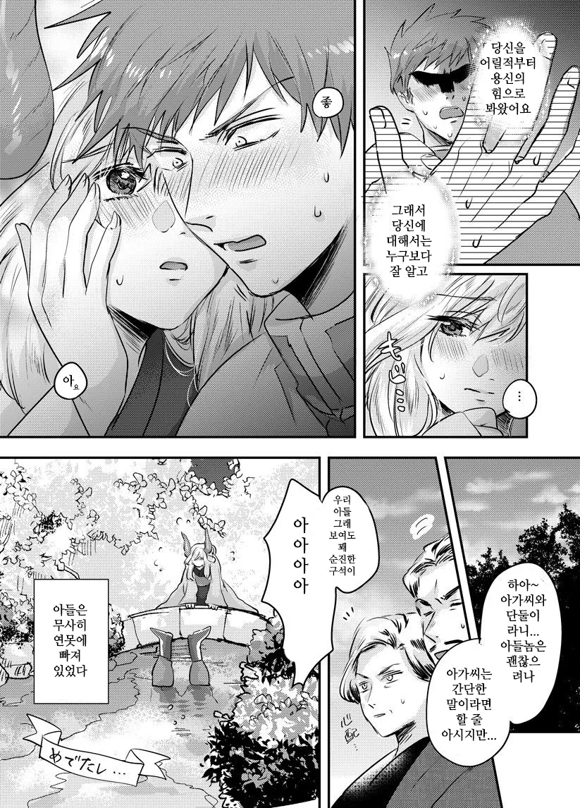 인간이 아닌 무언가와 결혼하는 만화.manwha - 이미지 8