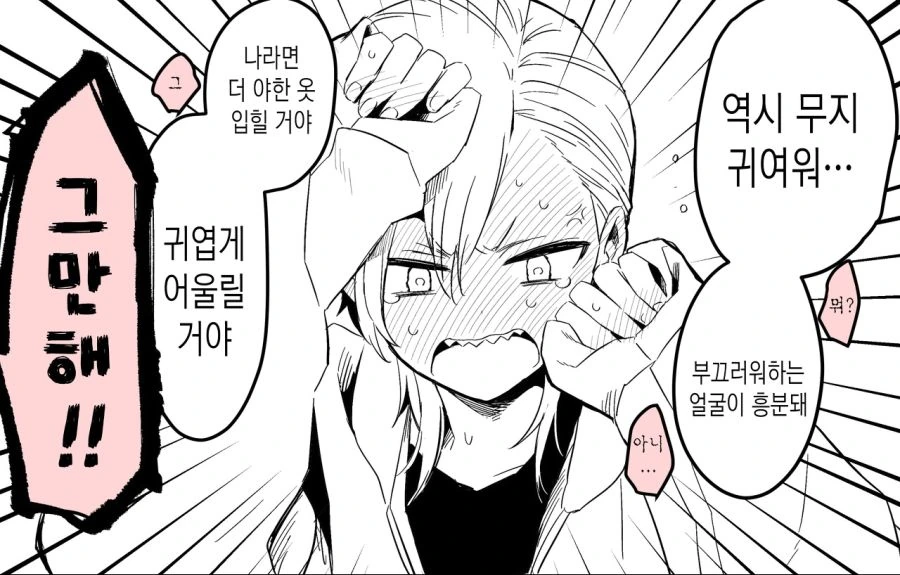 소년들에게 여장을 시키는 만화 - 이미지 4