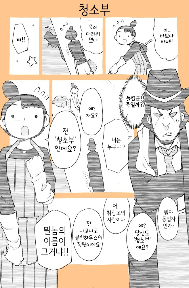 청소부 만화