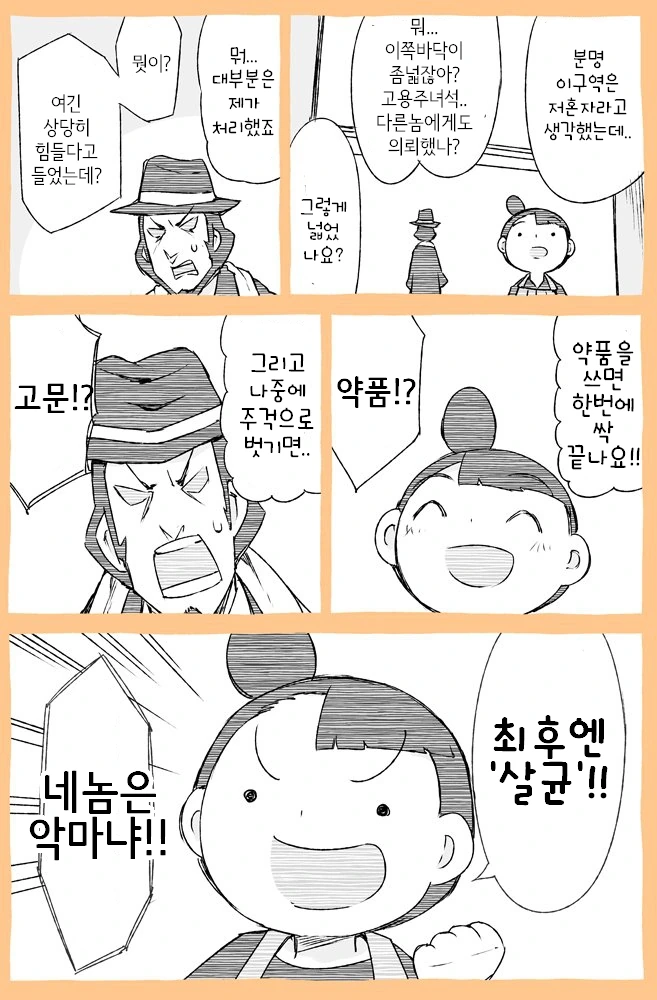 청소부 만화 - 이미지 2