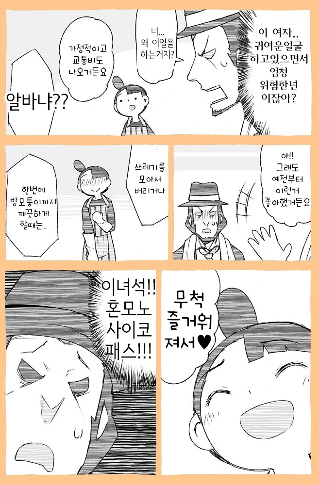 청소부 만화 - 이미지 3
