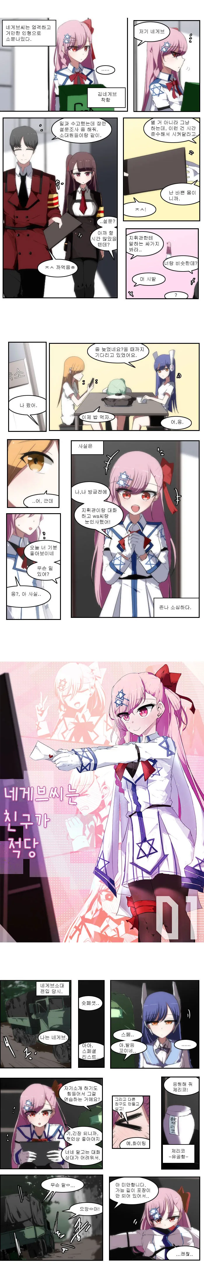 [소전 만화]거만한 네게브씨