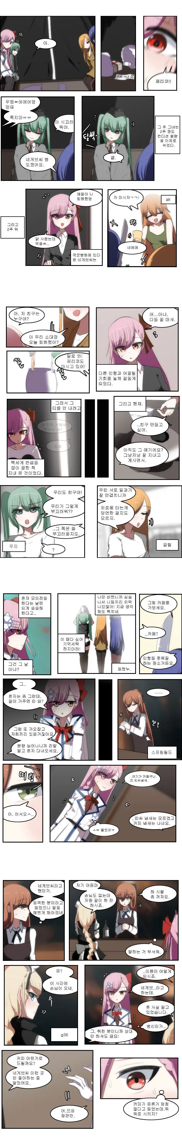 [소전 만화]거만한 네게브씨 - 이미지 2