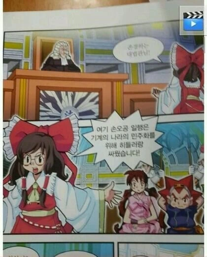 안경쓴 레이무가 민주화를 위해 기계의 나라에서 히틀러랑싸운 손오공 변호하...