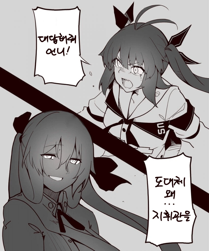 소전) 드디어 본색을 드러낸 암약단체수장.manhwa