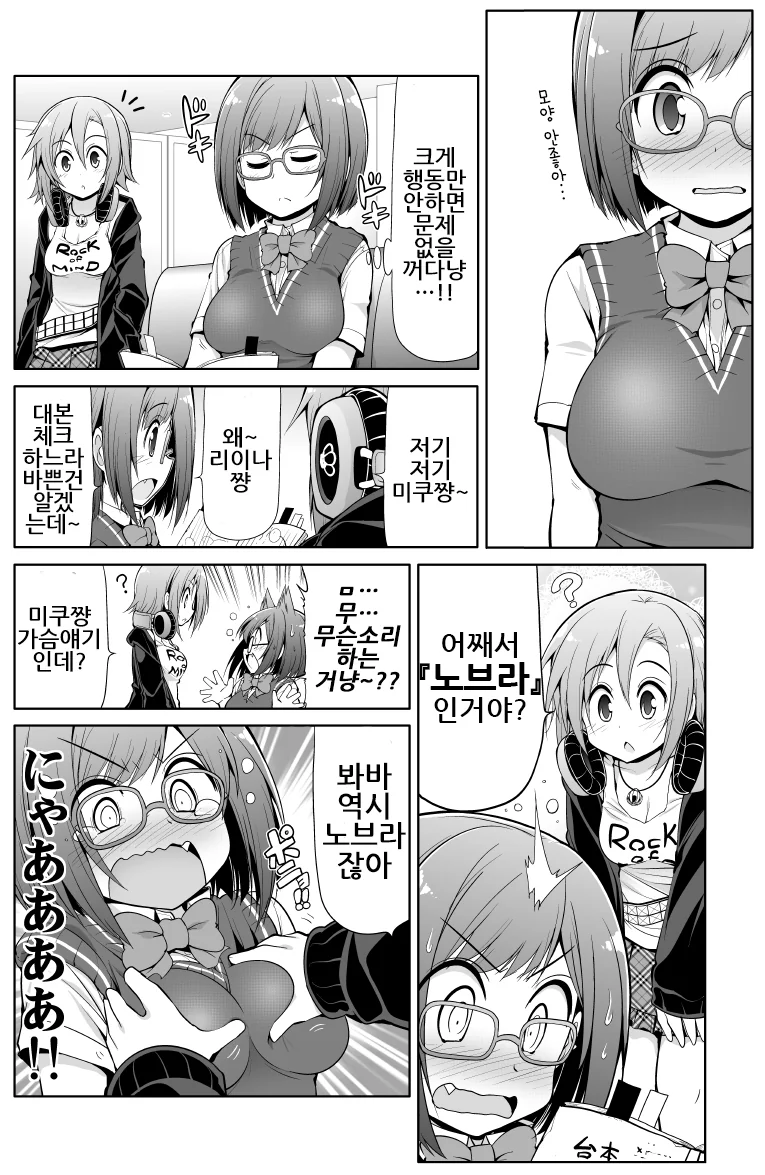 @) NOㅂㄹ 미쿠냥 Manhwa - 이미지 2