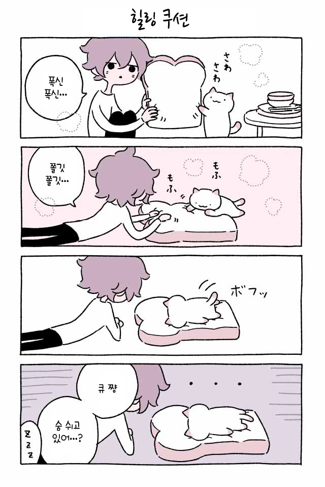 귀여운 고양이 만화 - 이미지 2
