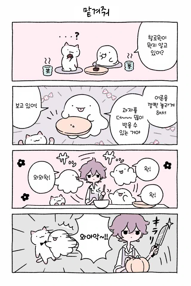 귀여운 고양이 만화 - 이미지 10
