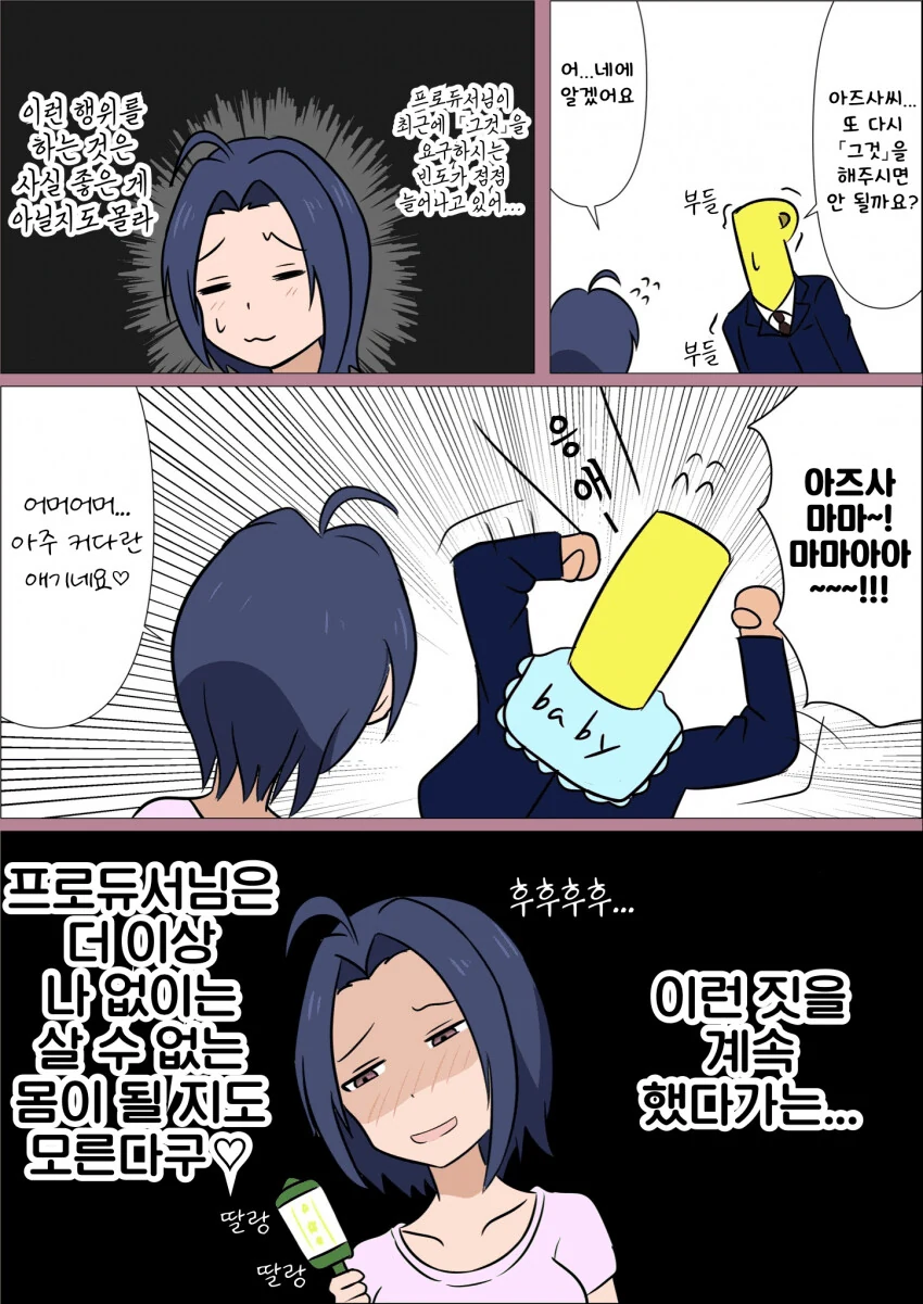 [@] 아즈사 마망.manhwa