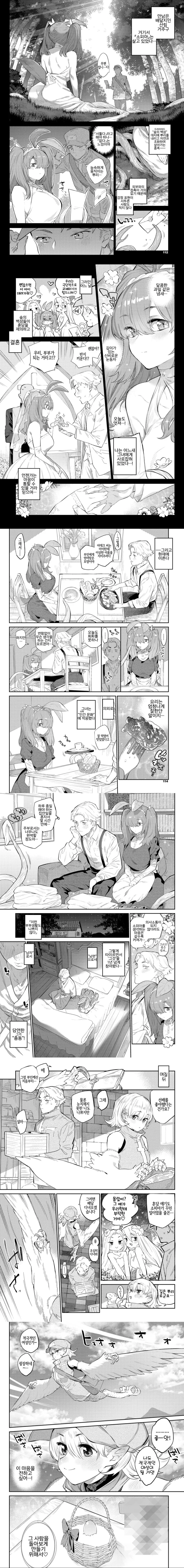 이종간에 결혼생활 하는.manga