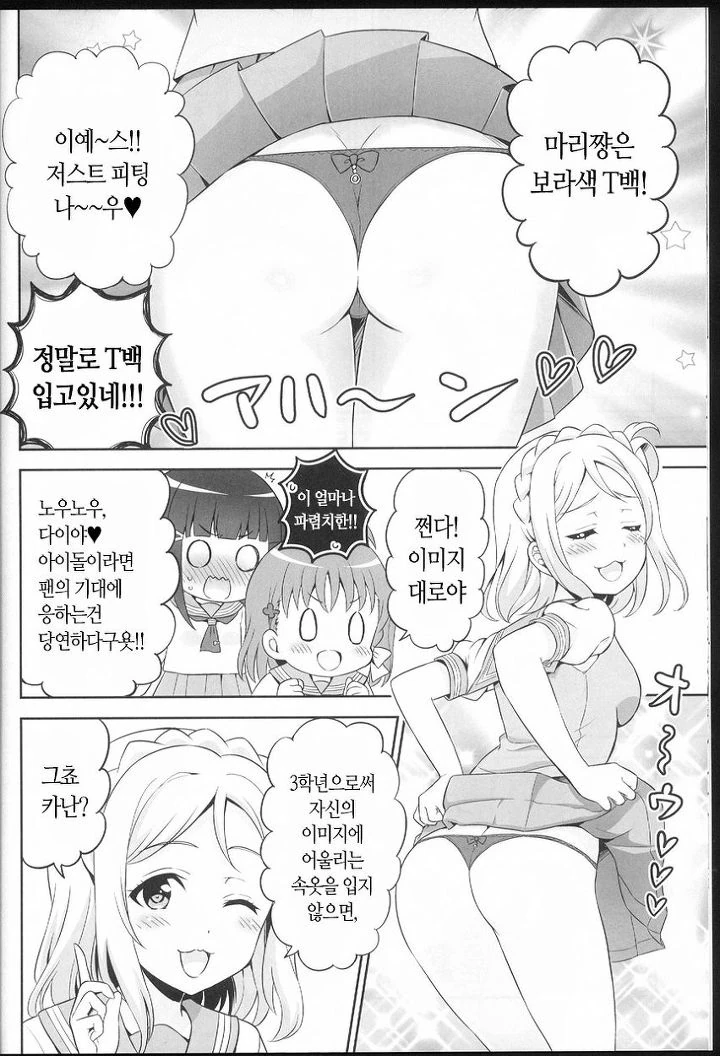 [럽샤인] ㅍㅌ고르는 만화 - 이미지 7