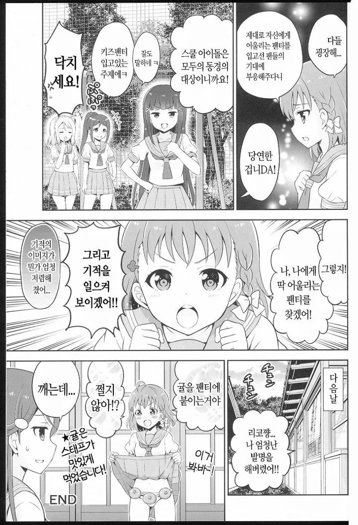 [럽샤인] ㅍㅌ고르는 만화 - 이미지 10